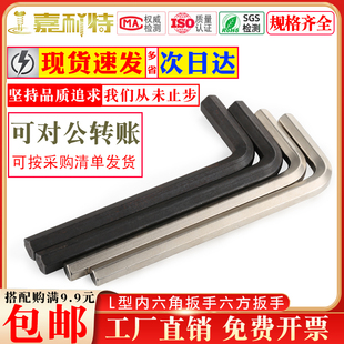 2.5 L型六角扳手六方扳手内六角扳手0.9 1.5 8mm匙 1.27