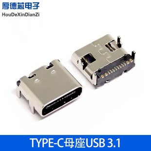 C母座 Type 3.1插座 雙向 16P 4固定插腳 高清傳輸接口 貼片USB