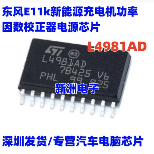 L4981AD013TR 适用东风E11k新能源充电机功率因数校正器电源芯片