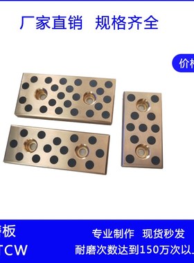 模具配件MISIMI标准件耐磨板自润导板自润滑滑块STCW现货供应 免