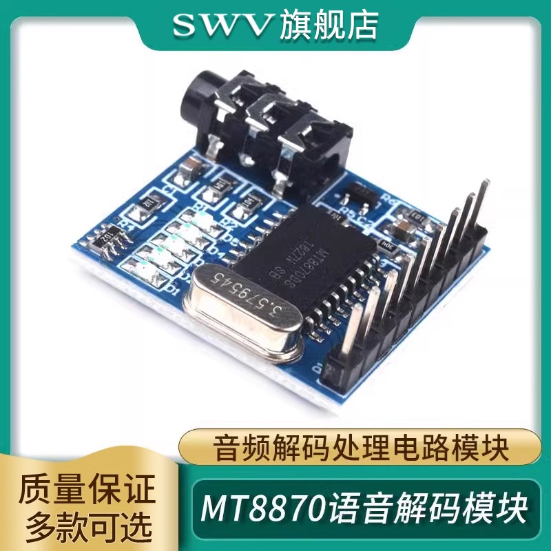 MT8870 DTMF 语音解码模块 电话拨号控制音频解码处理电路模块