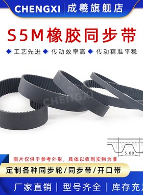 STD橡胶同步带 S5M700 705 710 715 720 725 730 735 740 745 750