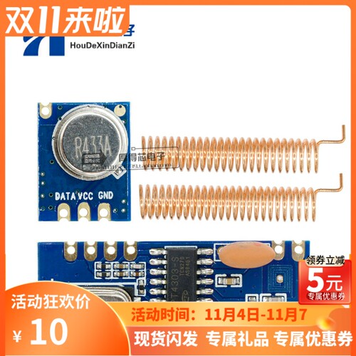 433MHz 100米ASK模块套件RF STX882发射机和SRX882接收天线
