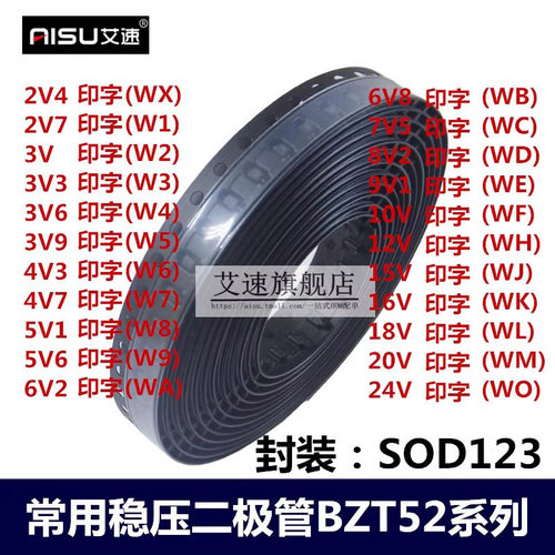 常用稳压二极管BZT52C5V1/3V3/4V7/7V5/8V2/10/12/15/24V/SOD123
