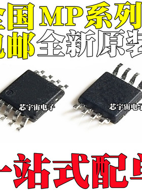 MP1528 1542DK 20073 20075 2481 3213 3801 6205DH-LF-Z MSOP8