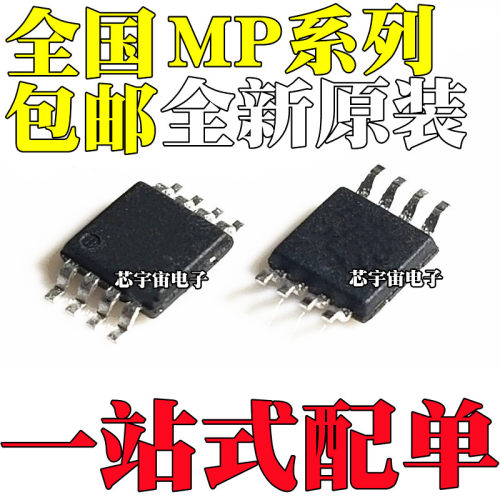 MP1528 1542DK 20073 20075 2481 3213 3801 6205DH-LF-Z MSOP8