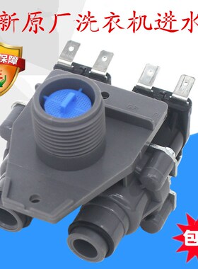 全新适配小天鹅洗衣机XQB52-600CL进水阀 FCS360C进水电磁阀