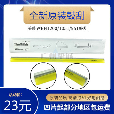 原装 适用柯美 美能达1052 1250 1051 1200 1200P 951鼓刮板 刮刀