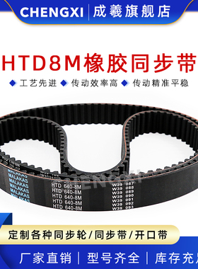 橡胶同步带HTD8M 1256 1264 1272 1280 1296 1304 1312 1320节距8