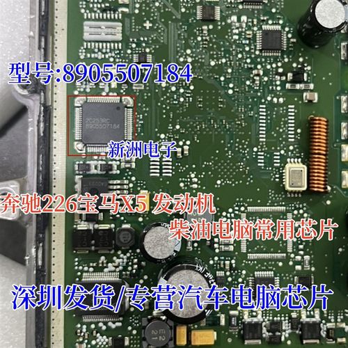 8905507184  适用于宝马X5 汽车电脑板易损芯片 驱动IC 全新现货