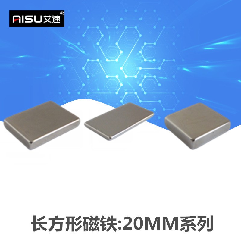 长方形磁铁吸铁石强磁钕铁硼20X3X3/20X5X2/3/4/5/20X10X2/3/5MM