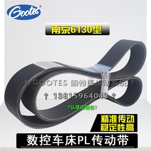 南京6130 数控车床配件皮带10PL1640多槽轮传动带1625.6PL640沟带