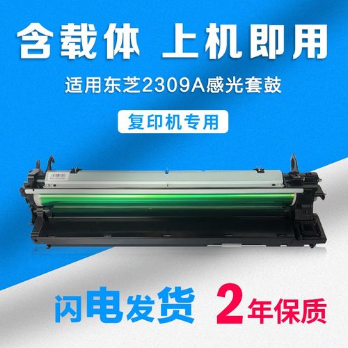 适用东芝2309A硒鼓2303AM 2323cs 2803套鼓2809载体2802 2523鼓芯