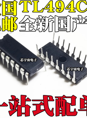 【大芯片】全新国产 TL494 直插DIP16 TL494CN 电源脉宽调制芯片