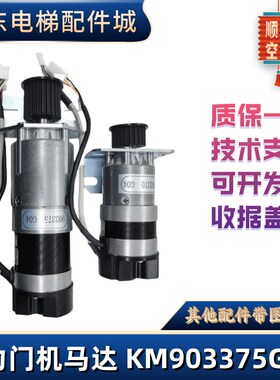 SCLB通力门机马达 KM903375G04 G03 903375G04 KM601370G04 全新