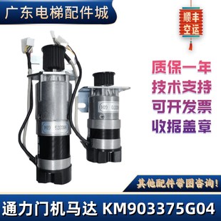 KM601370G04 SCLB通力门机马达 903375G04 G03 全新 KM903375G04