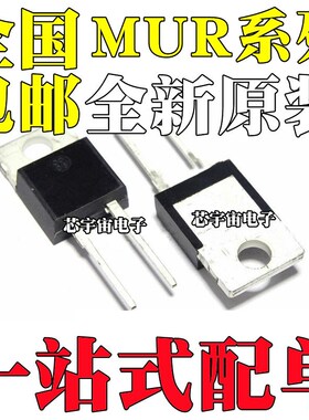 全新原装 MUR820G 840 860 1520 1540 1560 1660 直插TO-220