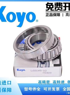 进口KOYO轴承 32009 32010 32011 32012 32013 JR