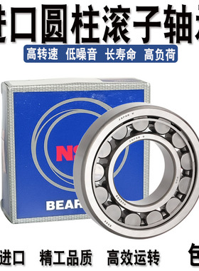 进口日本NSK NU220 221 222 224 226 E EW EM C3 圆柱滚子轴承