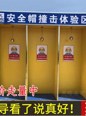 安全帽撞击体验 VR设备 建筑工地标化安全体验 定制化体验产品