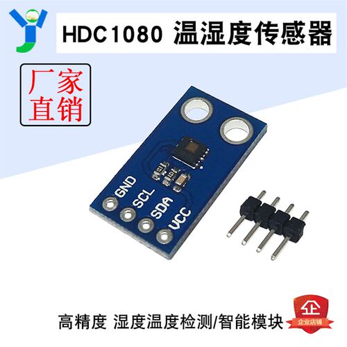 HDC1080高精度 温湿度 传感器模块 湿度温度模块 智能检测传感器