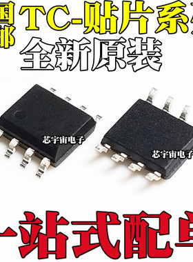 全新TC118S=CST118S TC8301单通道直流马达驱动器芯片IC 贴片SOP8