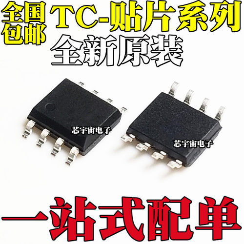 全新TC118S=CST118S TC8301单通道直流马达驱动器芯片IC 贴片SOP8