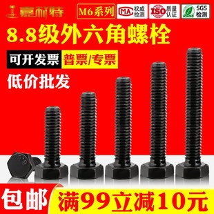 强度8.8级外六角螺丝M6 外六方螺栓发黑螺丝钉合金钢加长螺丝钉