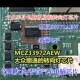 MCZ33972AEW 适用大众车系朗逸等车身电脑板易损转向灯芯片 全新