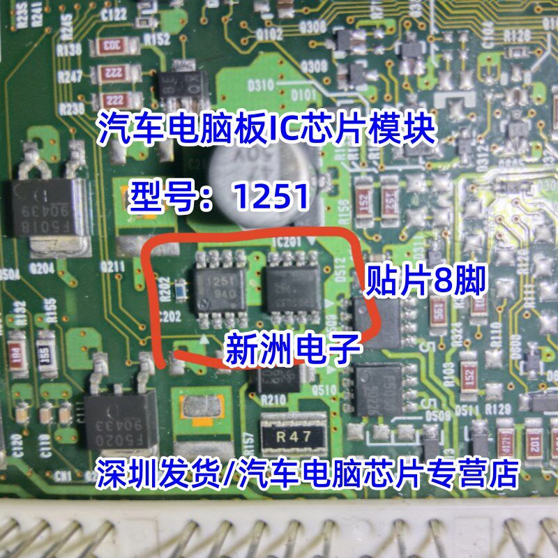 1251 UPC1251 汽车电脑板IC芯片模块 贴片SOP8脚