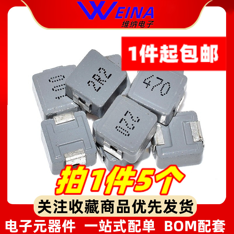0630贴片功率一体成型电感 1/2.2/3.3/4.7/6.8/10/22UH 合金(5个)