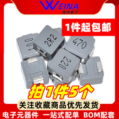 0630贴片功率一体成型电感 1/2.2/3.3/4.7/6.8/10/22UH 合金(5个)