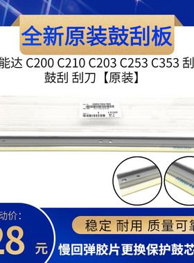 原装  美能达C353 C200 C210 C253 柯美C250 C7720 C220 硒鼓刮板