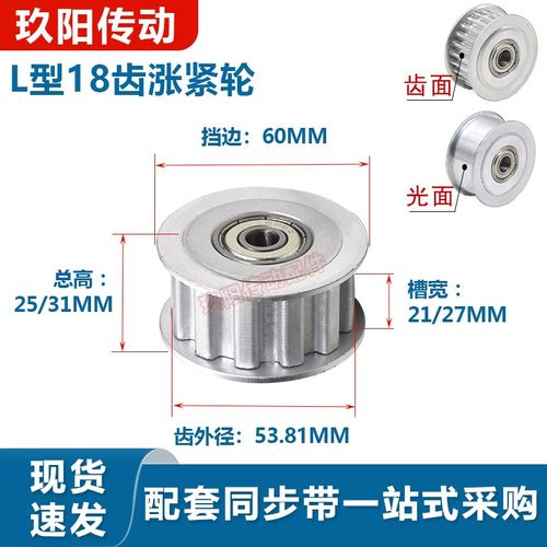 同步轮现货L型18齿涨紧轮惰轮从动轮导向调节轮铝合金同步皮带轮