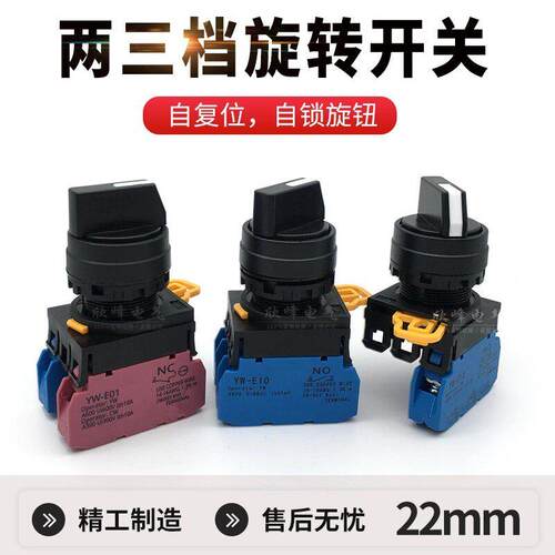 选择开关YW1S-2E10/33E20二档三档旋钮二档自复自锁YWE10