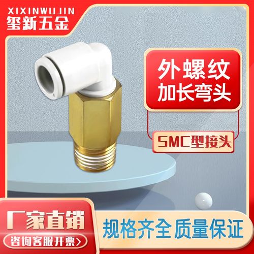 SMC型气动快速接头KQ2W04/6/8/10/12-M5/01/02/3/4外螺加长弯接头