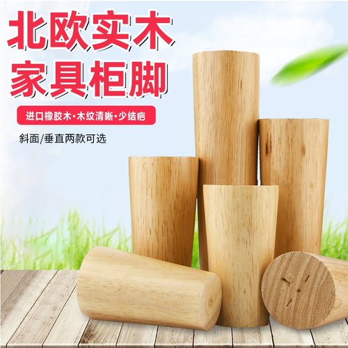 实木桌腿轮胎茶几沙发腿支撑腿床头柜电视柜脚承重桌子腿支架配件