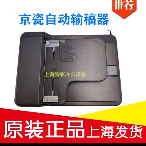 适用京瓷FS 1020 1120 1025 1125 1520 输稿器 ADF 复印盖板 支架