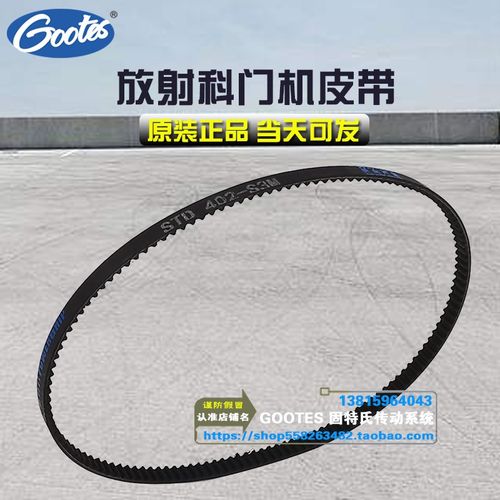 放射科铅门机传动带轮传动带同步皮带STD 402-S3M橡胶齿型同步带