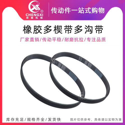 PJ型橡胶多楔带 多沟带850J/860J/870J/880J/890J/900J/950J皮带