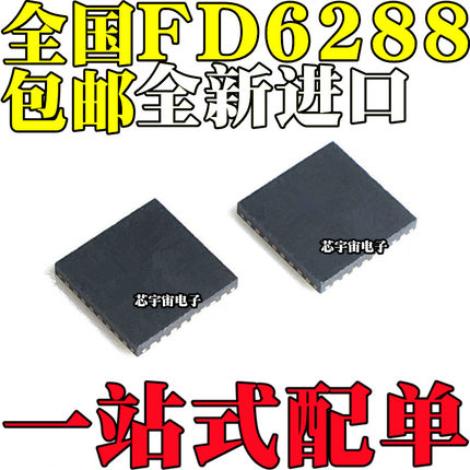 全新原装进口 FD6288 FD6288Q 贴片QFN24 航模电调芯片IC