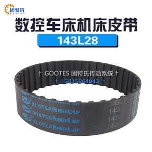 数控车床机床伺服电机X轴皮带6135同步带38齿143L28传动带轮齿型