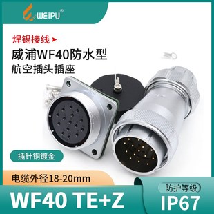 防水插头 5芯9芯15芯26芯31芯 威浦WEIPU航空插头插座WF40