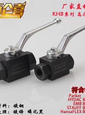 厂家直销PARKER HYDAC STAUFF标准KHB BHK BKH高温内螺纹高压球阀