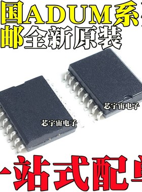 ADUM3400ARWZ/ARW 4223 5000 5201 5230 5401 5403 5404贴片SOP16