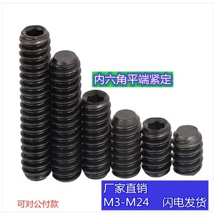 100M12M14内六角平端紧定螺钉GB77无头螺丝顶丝 M3M4M5M6M8M10