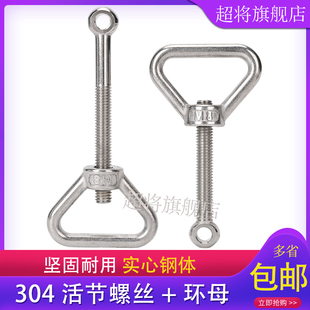 304不锈钢活节螺栓 环形螺母活接螺丝带孔羊眼螺杆M8M10M12M14M16