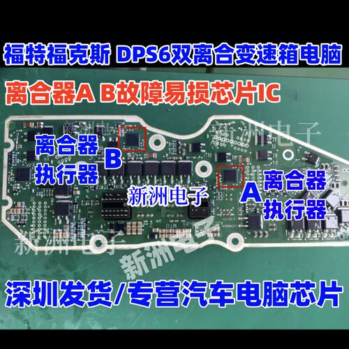 A2C44458 适用福特福克斯双离合变速箱电脑离合器A B故障芯片IC