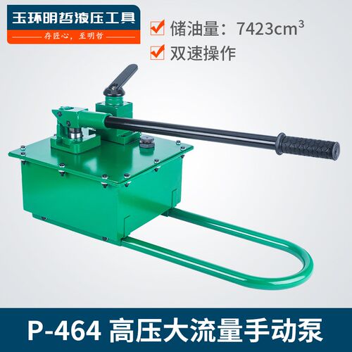 明哲P-464 双速高压大流量手动泵 试压泵 压力泵  超高油量