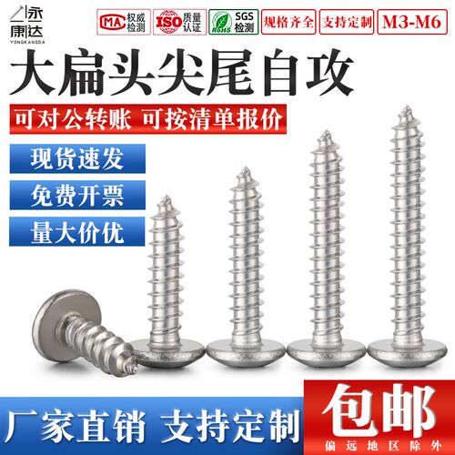 304不锈钢大扁头尖尾自攻十字蘑菇木螺丝钉支持定制/M3M3.5M4M5M6